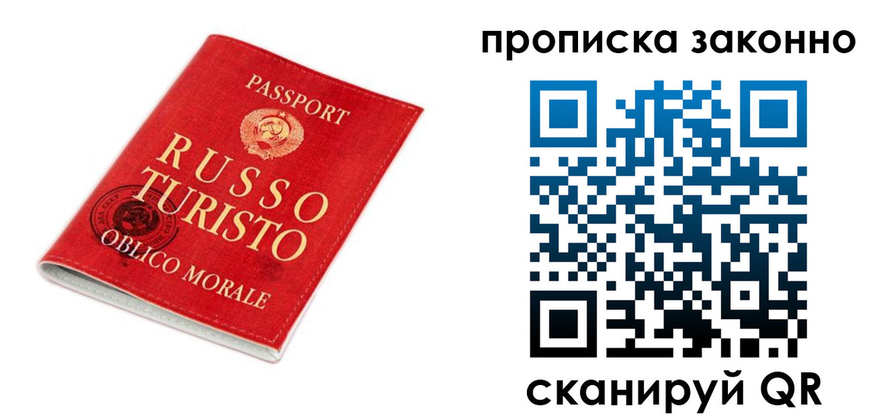 временная прописка в Арамили