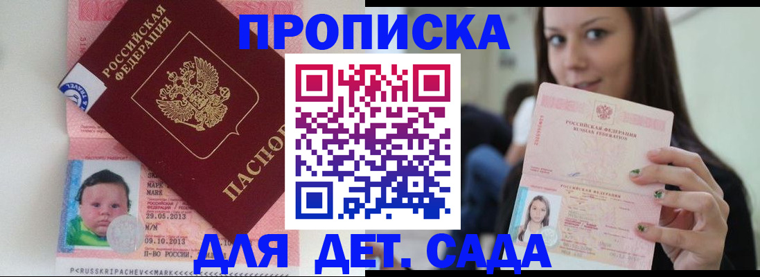 прописка штамп в Арамили