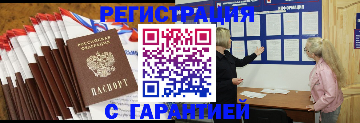 временная прописка в Арамили