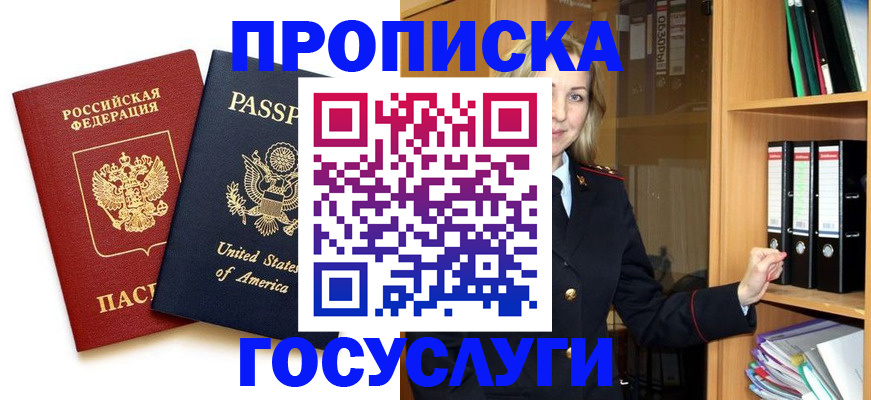 прописка для школы в Арамили