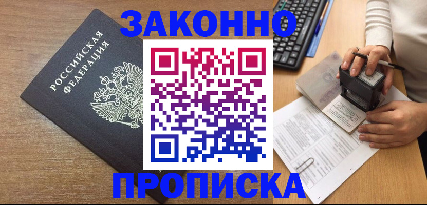 временная прописка в Арамили
