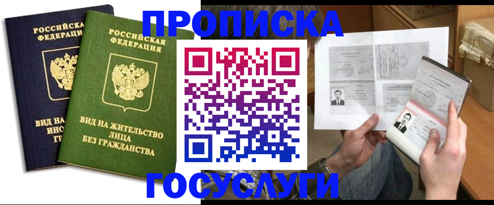 прописка паспорт в Арамили