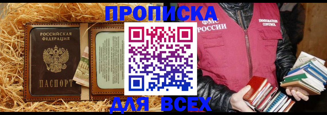 прописка для работы в Арамили